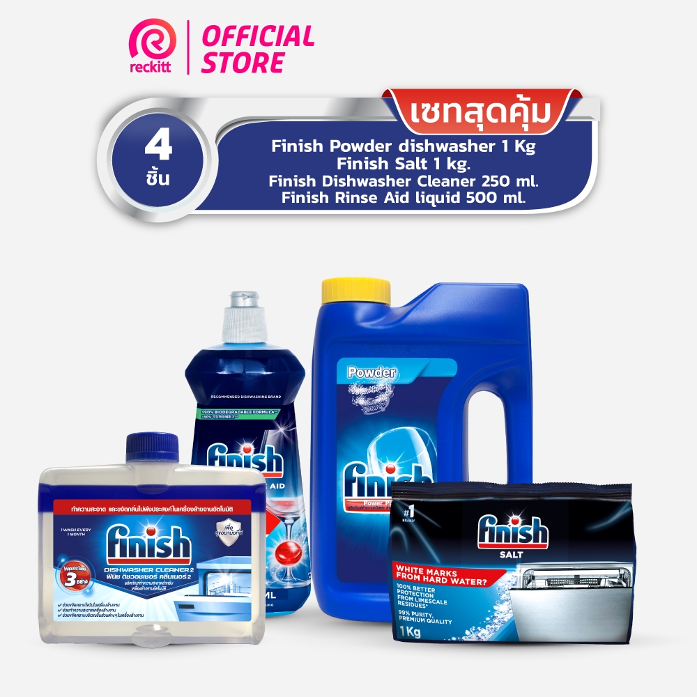 (เซตสุดคุ้ม)ฟินิช พาวเวอร์ พาวเดอร์ 1กก.+ฟินิช ดิชวอชเชอร์ คลีนเนอร์ 250มล.+ฟินิช ซอล์ท 1 กก.+ฟินิช รินส์ เอด 500มล.