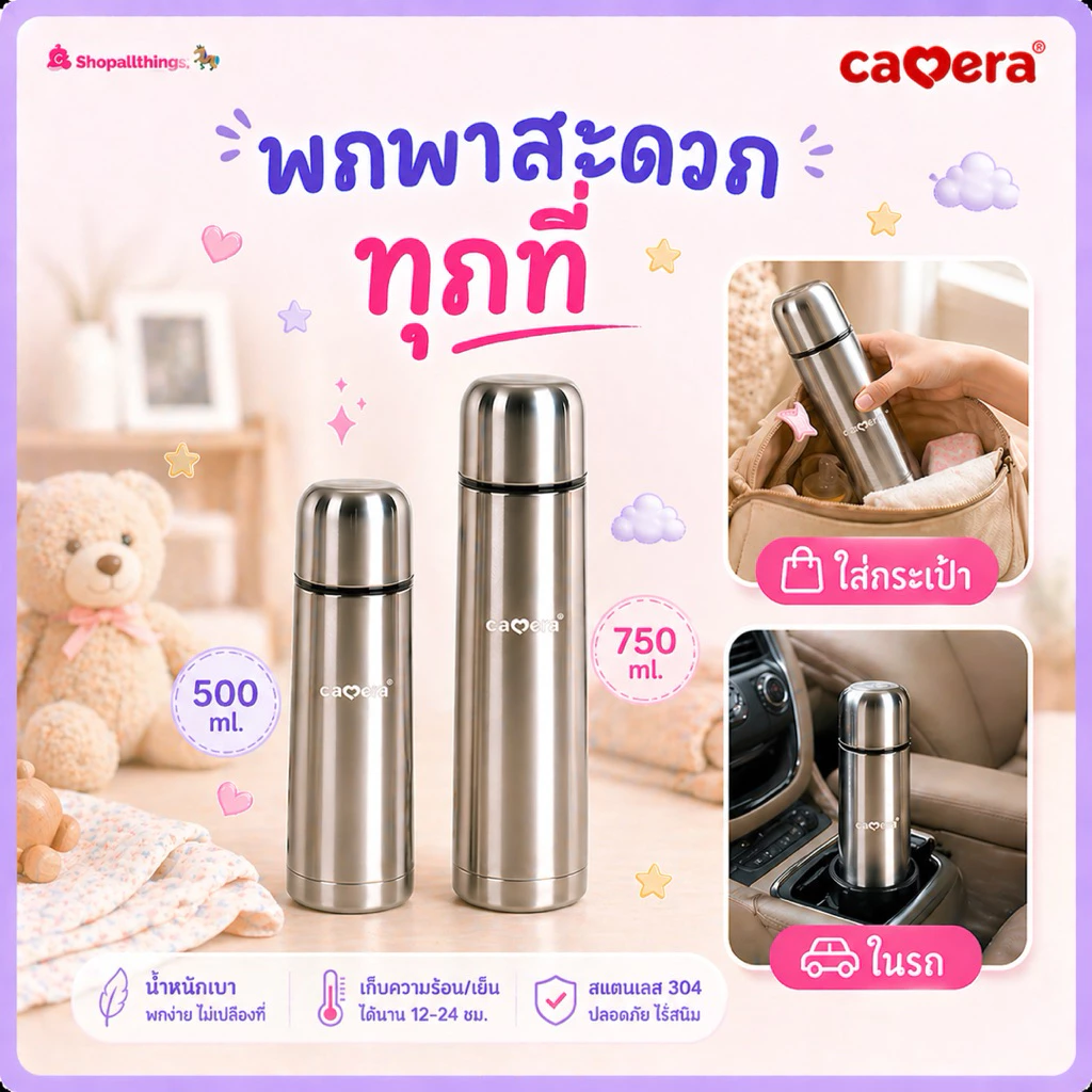 Camera Baby กระติกเก็บน้ำร้อน-เย็นสูญญากาศ เก็บอุณหภูมิ สามารถเก็บความร้อนหรือความเย็นได้ 12 ถึง 24 ชั่วโมง thumbnail 8