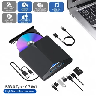 ไดรฟ์ดีวีดีภายนอก USB3.0 Type-C 7in1 เครื่องเขียนแผ่น CD DVD มีช่องเสียบ SD TFการ์ด อ่านและเขียนแผ่น