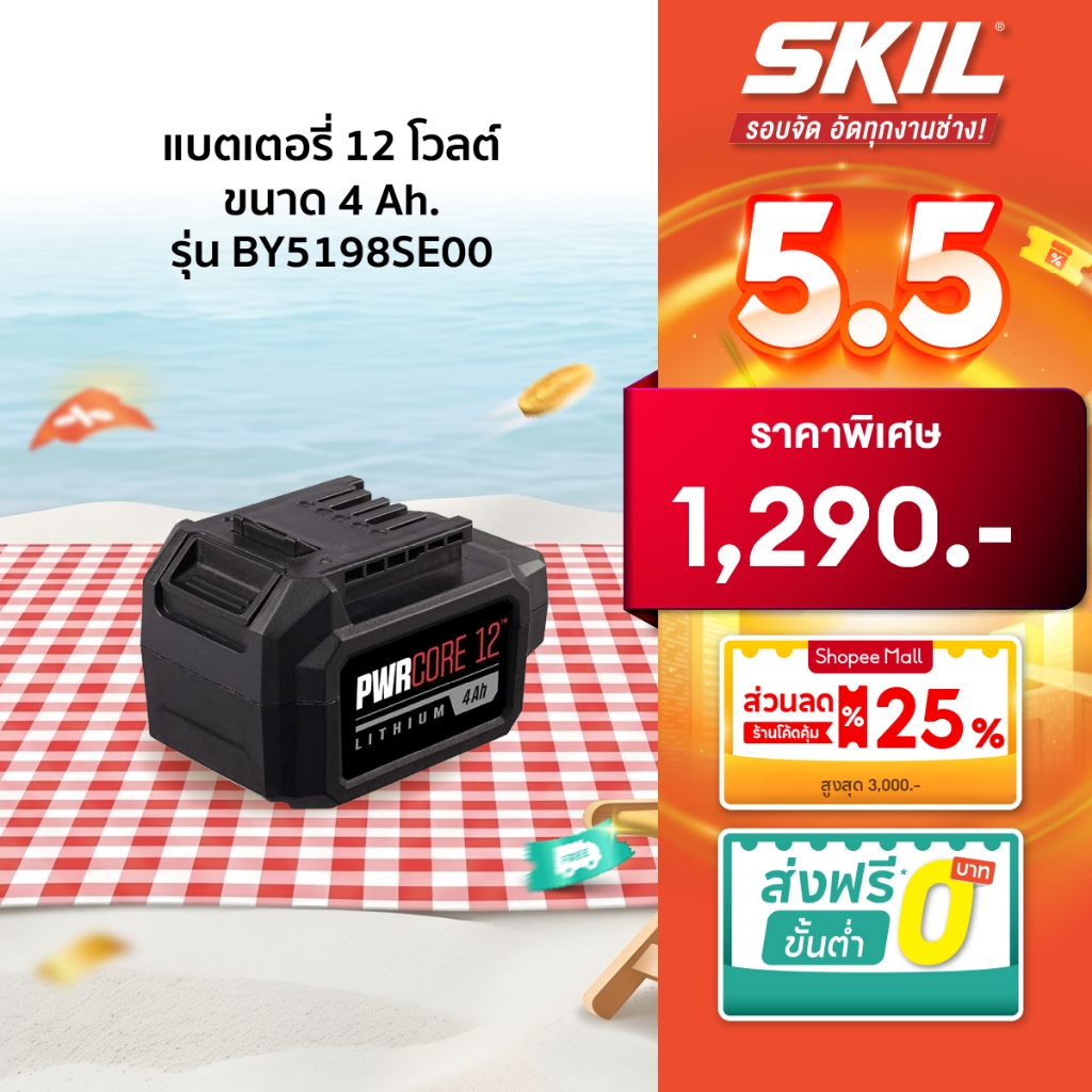 SKIL แบตเตอรี่ 12 โวลต์ สำหรับเครื่องมือไร้สาย SKIL 12 โวลต์เท่านั้น
