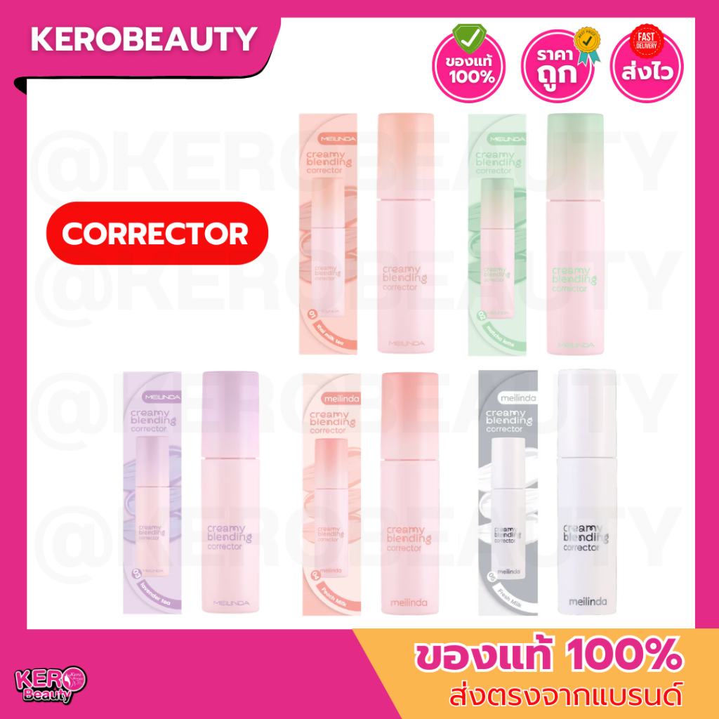 (MC8019) MEILINDA Creamy Blending Corrector เมลินดา ครีมมี่ เบลนดิ้ง คอเรคเตอร์