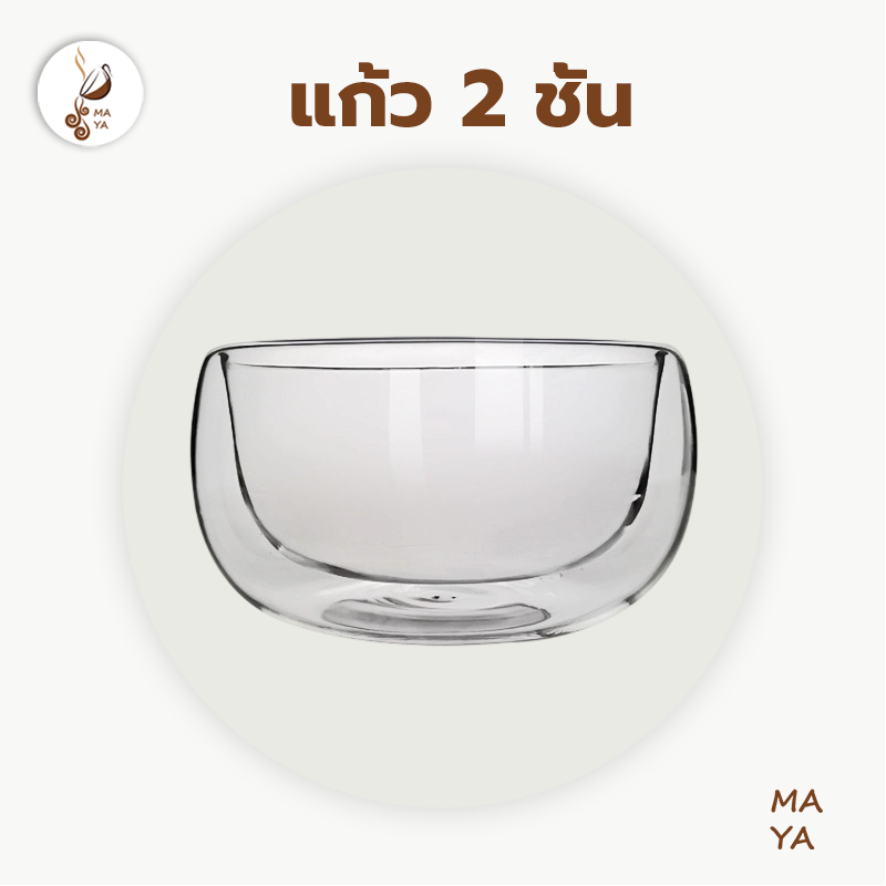 MAYA Coffee Double wall glass ถ้วย 2 ชั้น สำหรับใส่อาหาร 250ml 350ml 500ml 🥗 QH1P