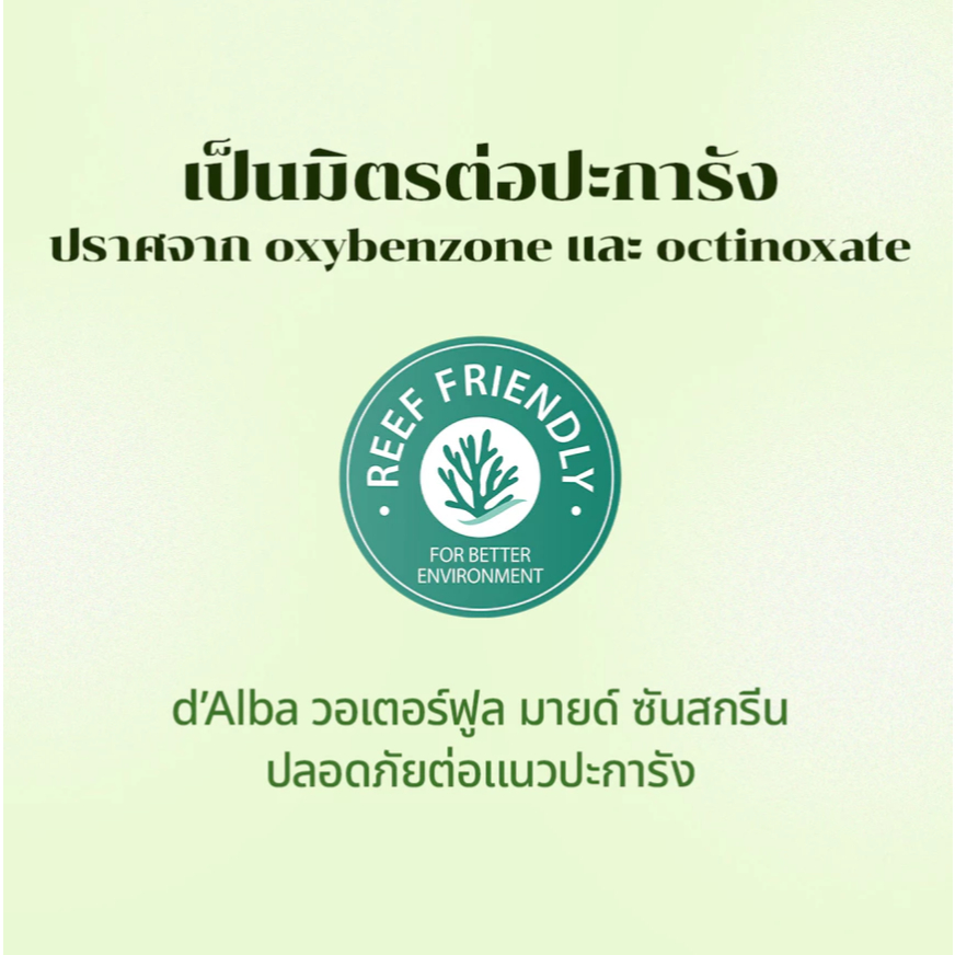 d’Alba UV Essence Waterfull+ Mild Sun Cream SPF 50+ PA++++  กันแดดหน้า 50ml ราคา ถูกที่สุด ดีลบีเคเค แกลเลอรีภาพที่ 3