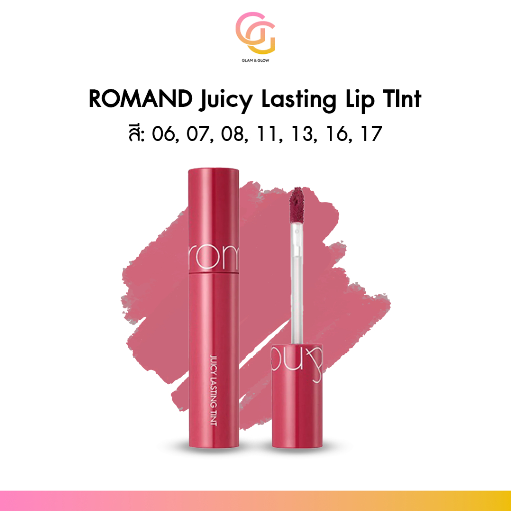 ส่งด่วน❗️ ROM&ND Juicy Lasting Tint ลิปทินท์เกาหลี เบอร์ 06 07 08 11 13 16 17 ฉ่ำวาว ติดทน สีชัด ไม่ตกร่อง ของแท้