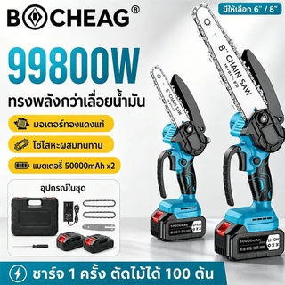 【รับประกัน10ปี】เลื่อยไฟฟ้า เลื่อยไฟฟ้าแบต อัปเกรดใหม่8นิ้ว เลื่อยโซ่ แบตเตอรี่ลิเธียม2 ครบชุด เลื่อยโซ่ไร้สาย เลื่อยยนต์