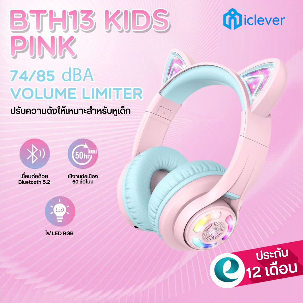 [ปลอดภัยสำหรับหูเด็ก] หูฟังเด็ก iClever BTH13 Kids Headphones BT หูฟังสำหรับเด็ก หูฟังครอบหู