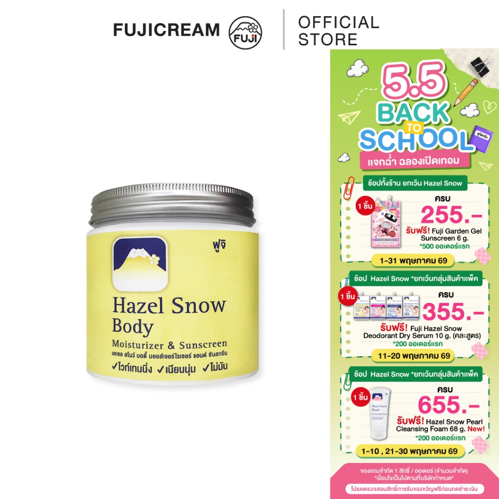 ครีมภูเขา ฟูจิ เฮเซล สโนว์ บอดี้ มอยเจอร์ไรเซอร์&ซันสกรีนFUJI HAZEL SNOW BODY MOISTURIZER&SUNSCREEN 450 G