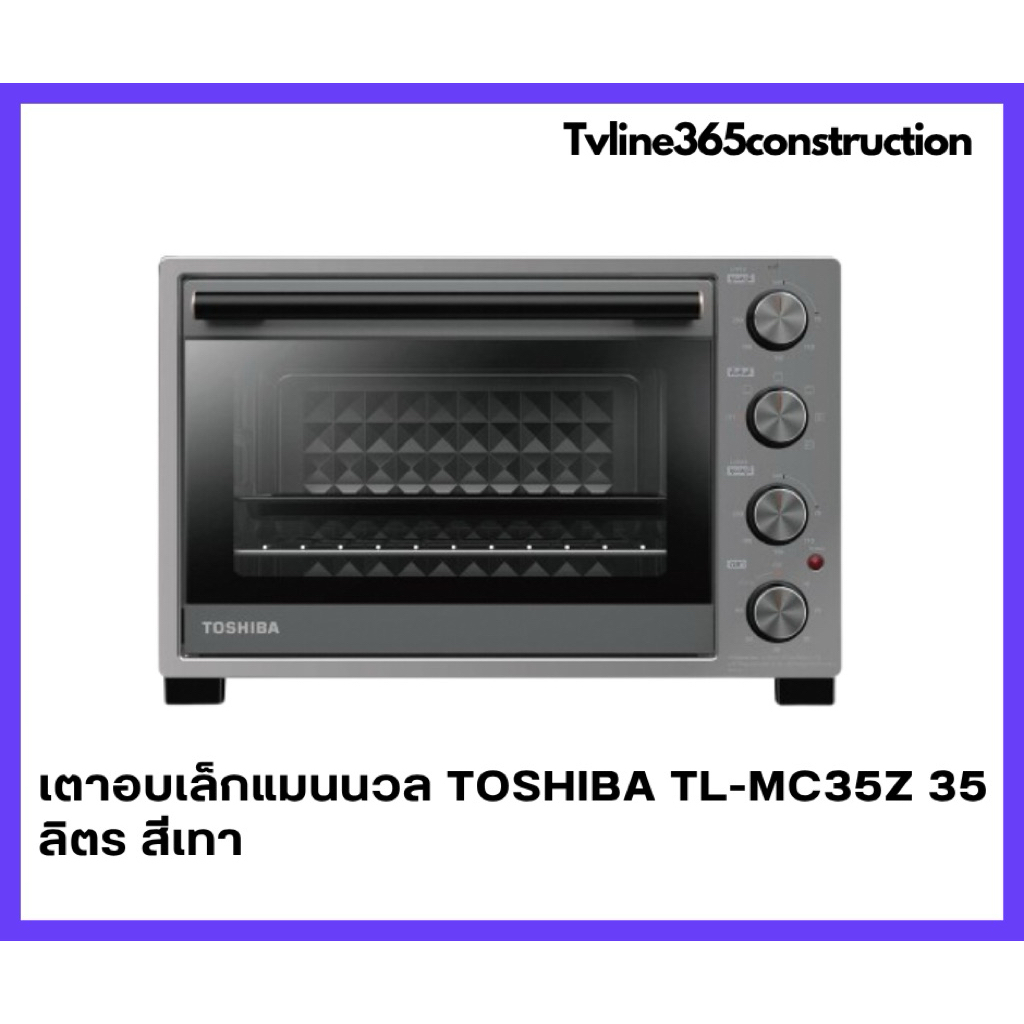 Toshiba TL-MC35Z เตาอบไฟฟ้า (1500 วัตต์, 35 ลิตร, สีเทา) รุ่น TL-MC35Z