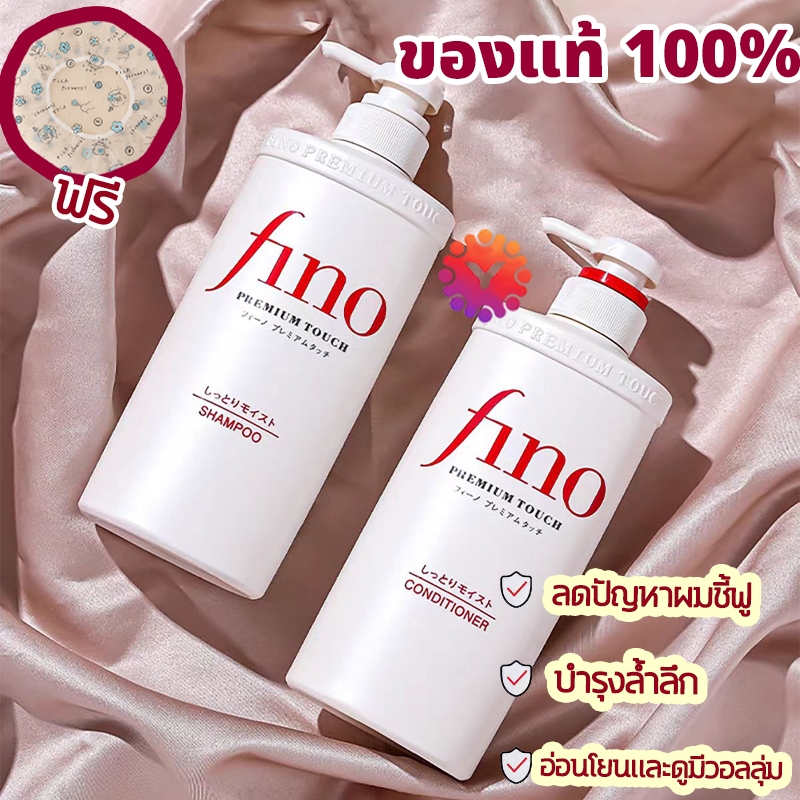 💯ของแท้100%💯 Fino Premium Touch Hair Shampoo แชมพู / Conditioner ครีมนวด 550ml ช่วยฟื้นฟูผมเสีย เส้นผมแข็งแรง