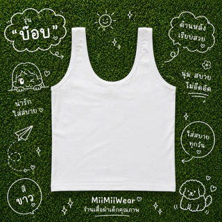***พร้อมส่งในไทย*** เสื้อในเด็กรุ่น “บ๊อบ” step 2 มีฟองน้ำ สำหรับเด็กที่หน้าอกเริ่มเป็นทรง