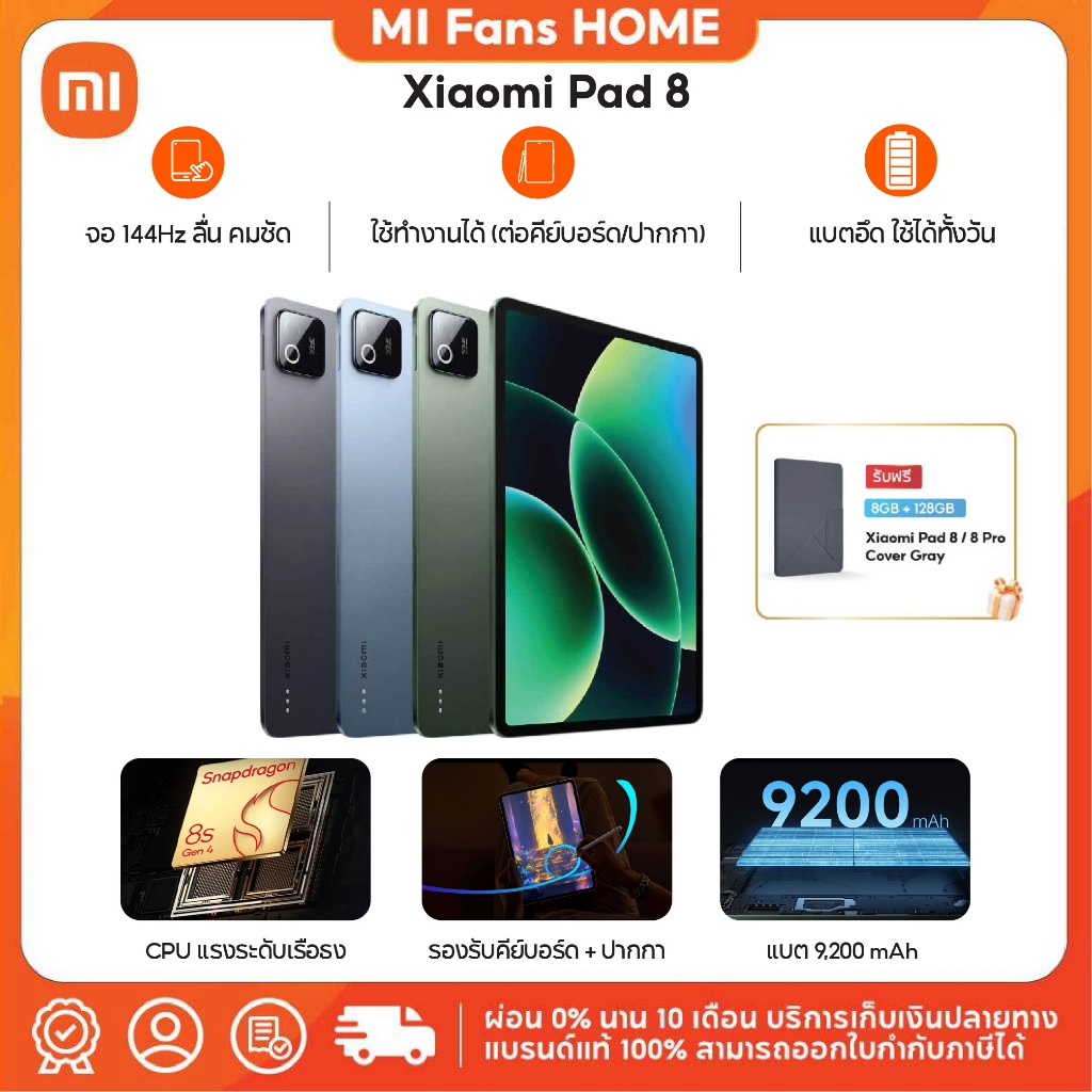 (ของแถมมีจำนวนจำกัด) Xiaomi Pad 8 ( 8+128GB / 8+256 ) จอคมชัด 3.2K 144 Hz แบตเตอรี่ 9800mAh ชิปแรง Snapdragon 8s Gen 4