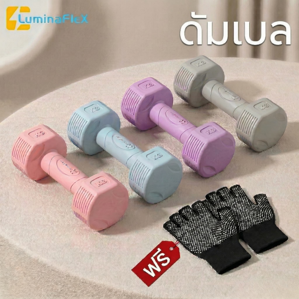 LuminaFLex ดัมเบล 2 ชิ้น สำหรับผู้หญิง 1KG/2KG/3KG เครื่องออกกำลังกาย สำหรับฟิตเนส โฮมยิม