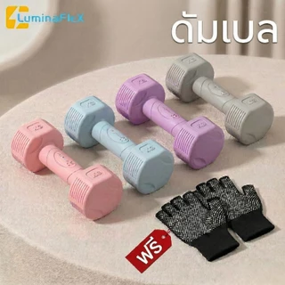 LuminaFLex ดัมเบล 2 ชิ้น สำหรับผู้หญิง 1KG/2KG/3KG เครื่องออกกำลังกาย สำหรับฟิตเนส โฮมยิม