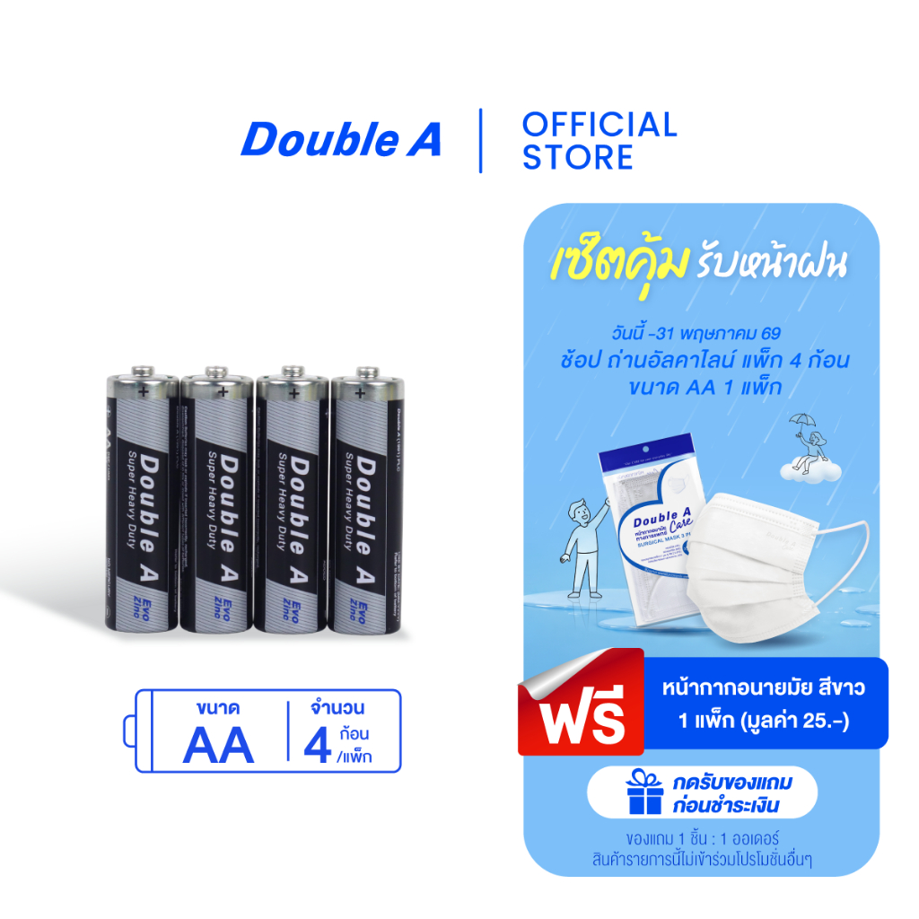 Double A ถ่านคาร์บอนซิงค์ ดั๊บเบิ้ล เอ ขนาด1.5V AA แพ็ก 4 ก้อน