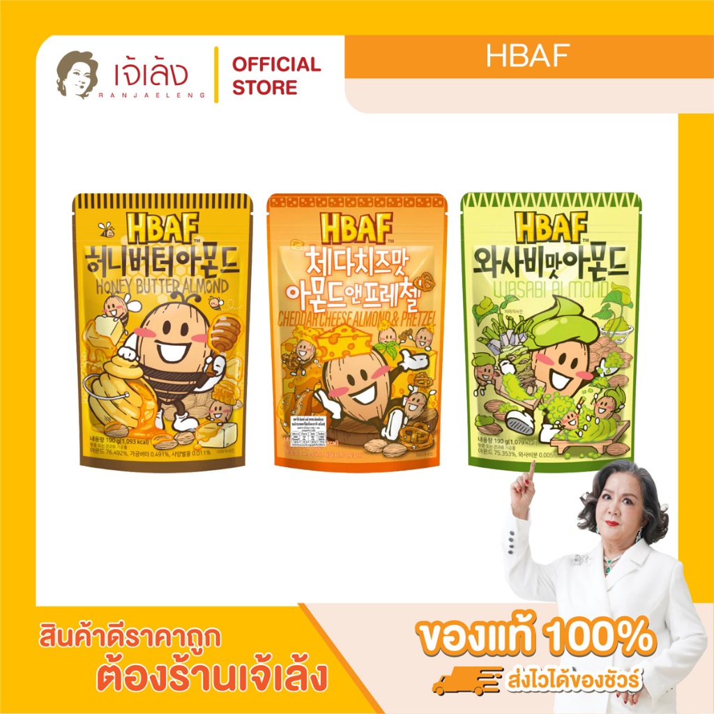 HBAF Almond (190g.) เอชบีเอเอฟ อัลมอนด์