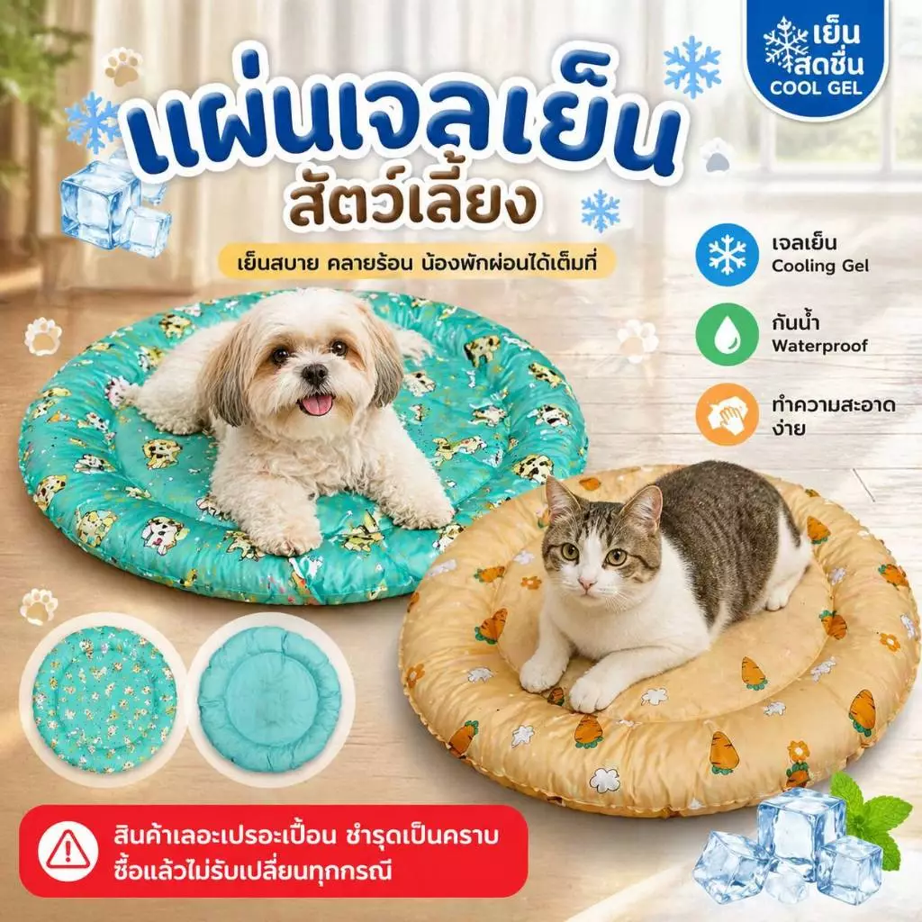 Boqi  Pet Cool mat   เย็นสบาย แผ่นเจลเย็น ที่นอนเย็น แผ่นทำความเย็น สินค้าเลอะ เปอะเปื่อน SALE 1010 thumbnail 8