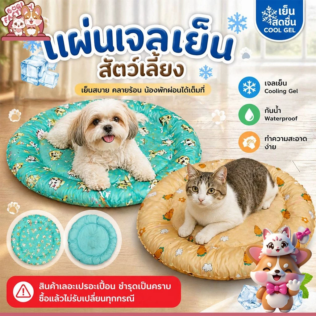 Boqi Pet Cool mat เย็นสบาย แผ่นเจลเย็น ที่นอนเย็น แผ่นทำความเย็น สินค้าเลอะ เปอะเปื่อน SALE 1010