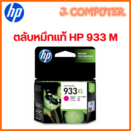 HP 933XL M หมึกแท้ หมดอายุ Dec 2025