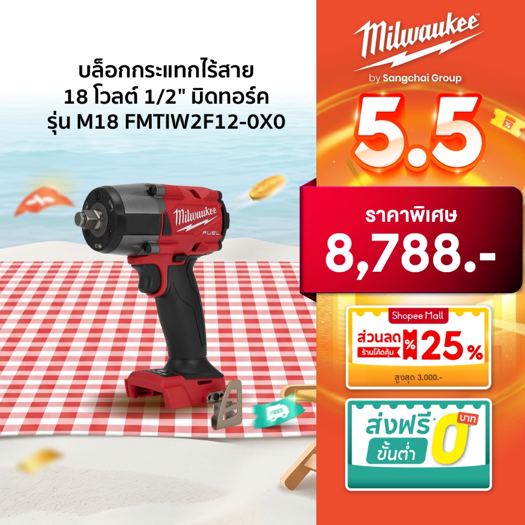 Milwaukee บล็อกกระแทกไร้สาย 18 โวลต์ 1/2" มิดทอร์ค (เครื่องเปล่า) รุ่น M18 FMTIW2F12-0X0