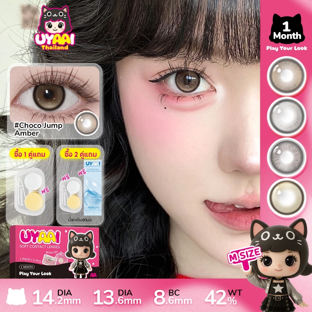 【FDA-Approved】คอนแทคเลนส์สายตา UYAAI Choco Jump series คอนแทคเลนส์สี 14.0mm~14.5mm Midnight คอนแทค เลนส์รายเดือน M SIZE