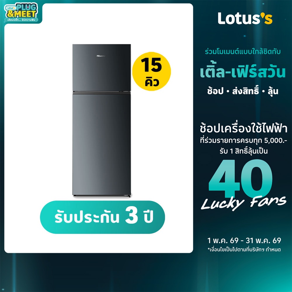 HISENSE ตู้เย็น 15Q 2D รุ่น RT549N4TBN รับประกันตัวเครื่อง 3 ปี HISENSE REFRIGERATOR 2 DOORS SIZE 15