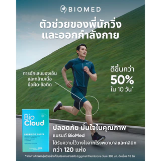 [สินค้าแถมฟรี] BioCloud โพรไบโอติกส์สำหรับวัยทำงาน ติดจอ ร่างกายตึง