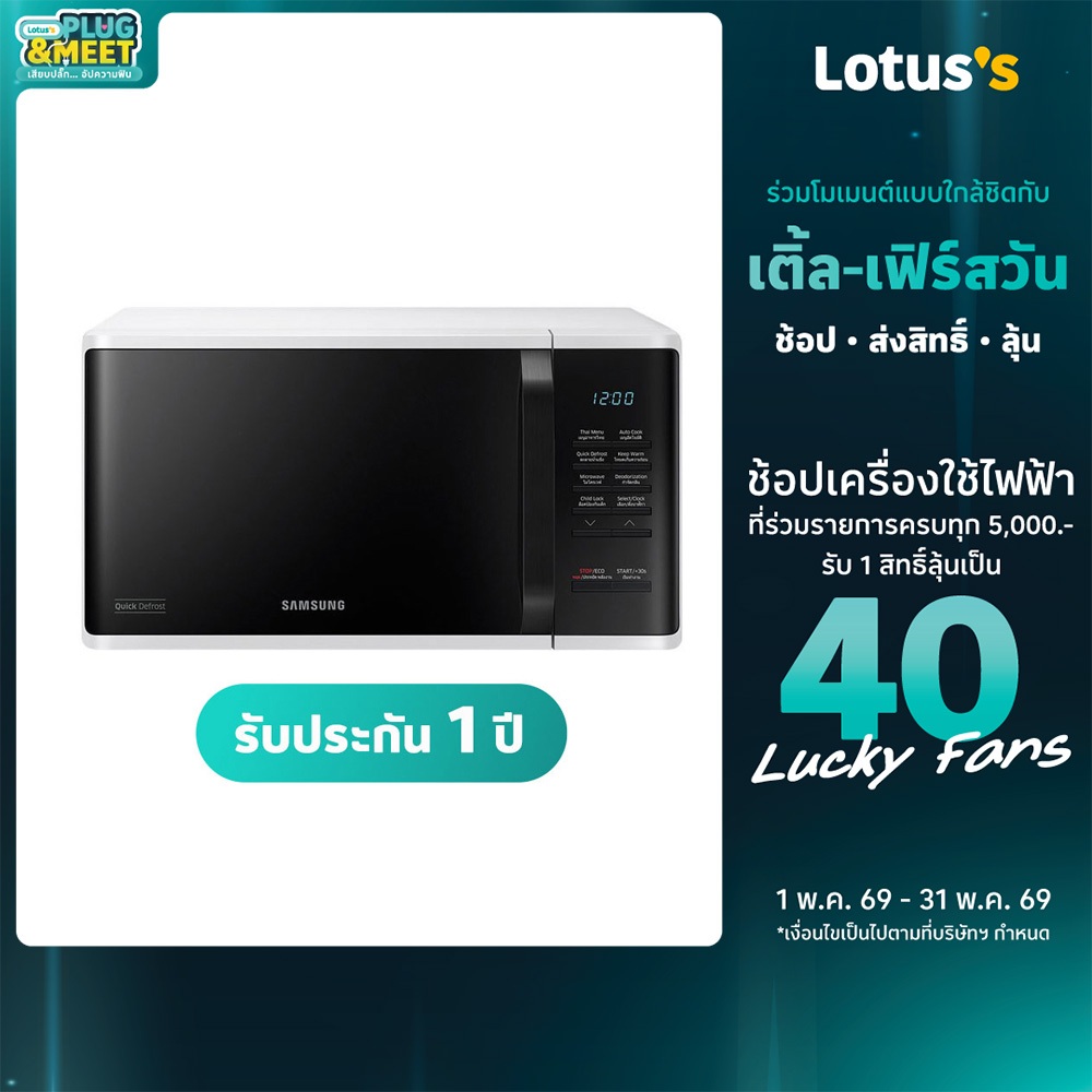 ซัมซุง ไมโครเวฟดิจิตอล 23L รุ่น MS23K3513AW/ST SAMSUNG DIGITAL MICROWAVE 23L MS23K3513AW/ST