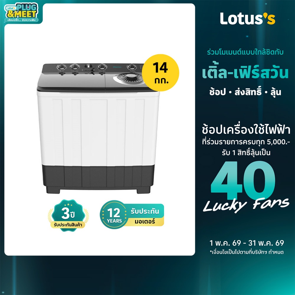 ไฮเซนส์ เครื่องซักผ้า2ถังฝาบน 14 KG. สี ดำขาว รุ่น WSRB1413UB HISENSE TWIN TUB 14 KG. BLACK WHITE #W