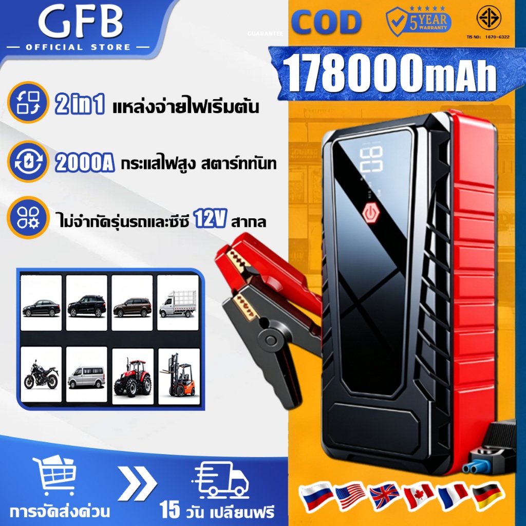 ⭐รับประกัน 5 ปี⭐จั๊มพ์สตาร์ทพกพา 12V สากล 198000mAh เครื่องชาร์จรถยนต์แบบพกพา อุปกรณ์ช่วยสตาร์ทรถยนต์ จั๊มสตาร์ทรถยนต์