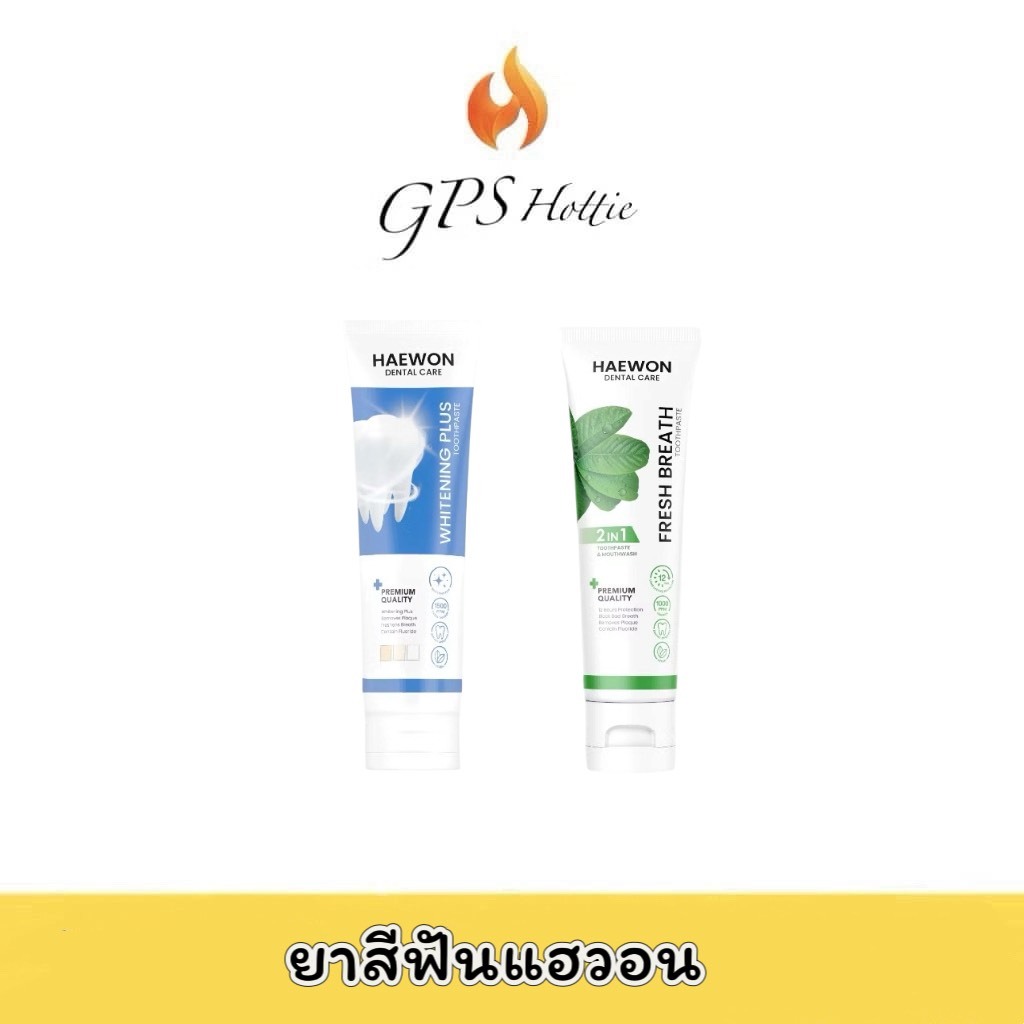 Haewon ยาสีฟันสมุนไพรแฮวอนและน้ำยาบ้วนปากในหลอดเดียวกัน ลดกลิ่นปาก ฟันขาว หอมสดชื่น