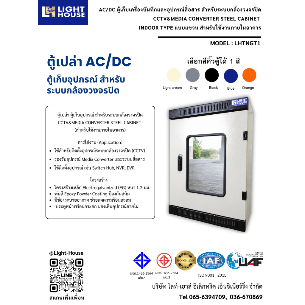 ตู้AC/DC ตู้เก็บเครื่องบันทึกและอุปกรณ์สื่อสาร สำหรับระบบกล้องวงจรปิด CCTV&MEDIA Converter Steel Cabinet Indoor Type