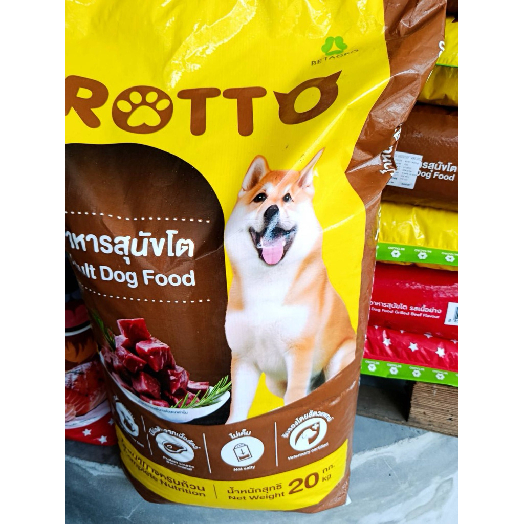 อาหารหมาโต ROTTO  20kg ราคาถูก พร้อมส่ง