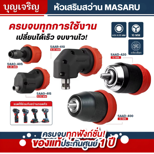 บุญเจริญค้าส่ง Masaru อะไหล่เสริม หัวเสริมสว่าน MASARU