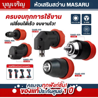 บุญเจริญค้าส่ง Masaru อะไหล่เสริม หัวเสริมสว่าน MASARU
