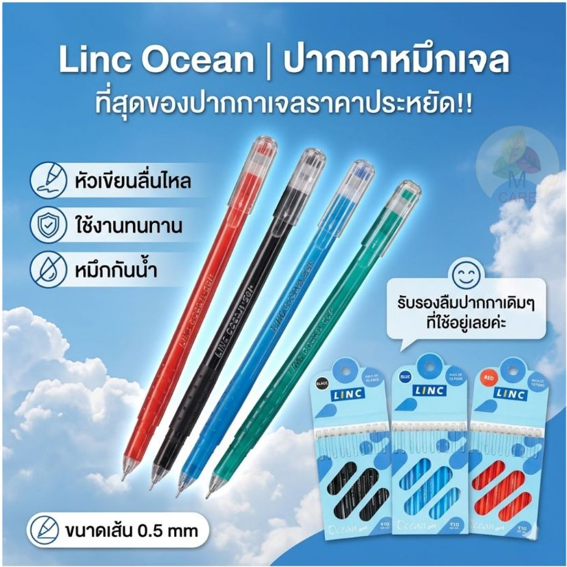 (แพค10 แท่ง) Linc Ocean Jel ปากกาหมึกเจล เส้นเล็กขนาด 0.5 mm นำเข้าจากอินเดีย เส้นคม กันน้ำ 💦