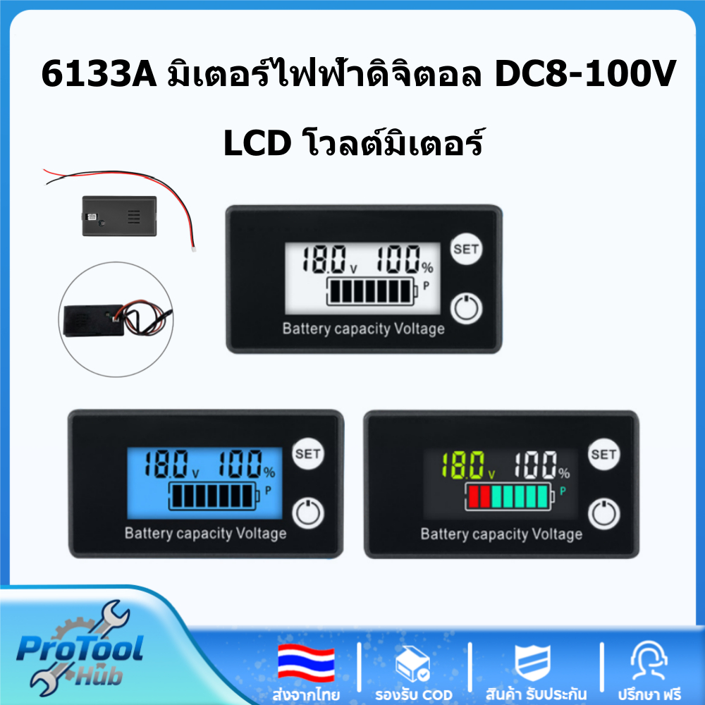 🚚พร้อมส่ง🚚LCD 6133A มิเตอร์ไฟฟ้าดิจิตอล DC8-100V พร้อมสายเคเบิล