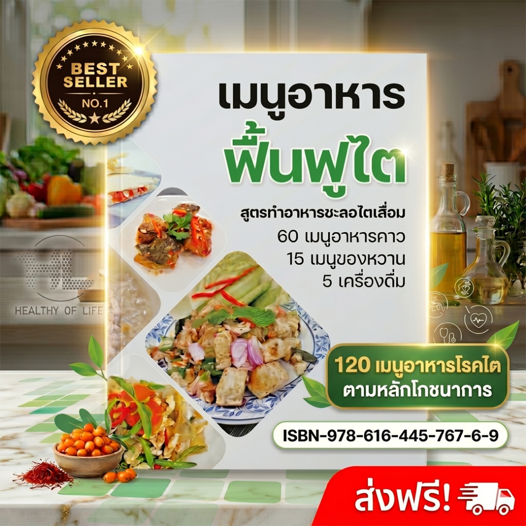 [01] หนังสือเมนูอาหารโรคไต 120 เมนู ตามหลักโภชนาการ มาตรฐานโรงพยาบาล