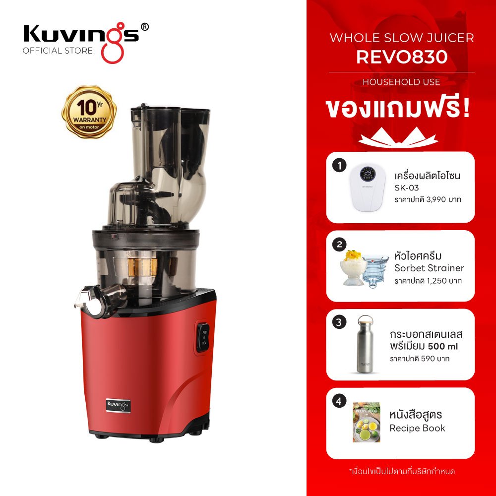 Kuvings เครื่องสกัดเย็นคั้นน้ำผลไม้ รุ่น REVO830