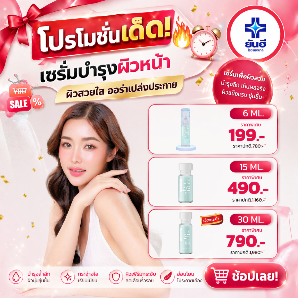 แฮวอน [6ml. 15ml. 30ml.] HAEWON Hyaluron Filler serum แฮวอน ฟิลเลอร์แบบทา เซรั่มไฮยา ลดริ้วรอย ตีนกา ร่องลึก