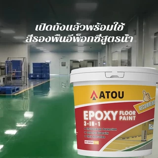 สีทาพื้น สีอีพ็อกซี่ 3 in 1 สีรองพื้นอีพ็อกซี่สูตรน้ำ สีอีพ็อกซี่ สีรองพื้นอีพ็อกซี่ ทาพื้นภายใน โรงงาน โกดัง ออฟฟิศ แห้