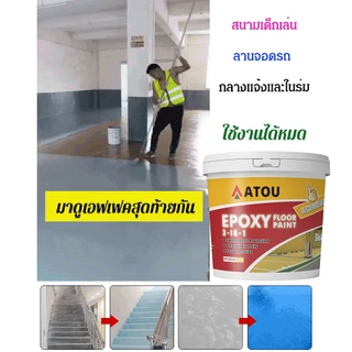 สีทาพื้น สีอีพ็อกซี่ 3 in 1 สีรองพื้นอีพ็อกซี่สูตรน้ำ สีอีพ็อกซี่ สีรองพื้นอีพ็อกซี่ ทาพื้นภายใน โรงงาน โกดัง ออฟฟิศ แห้