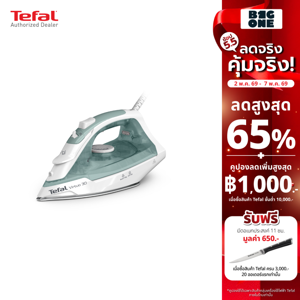 TEFAL Virtuo 30 เตารีดไอน้ำ  2000 วัตต์ รุ่น FV2C42T0 สายยาว 1.8 เมตร รับประกันศูนย์ 2 ปี