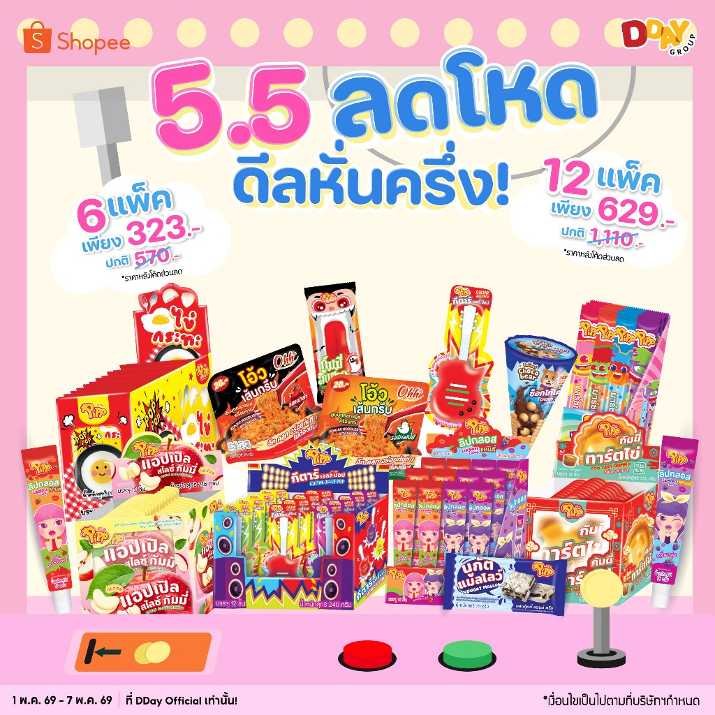 Promotion กล่องเดี่ยว ขั้นต่ำ 3 กล่อง‼️คละแบบ รวมขนม PIPP • Choco Bear • Choco Bizz  ✅ คละแบบ คละรส ได้ตามใจ