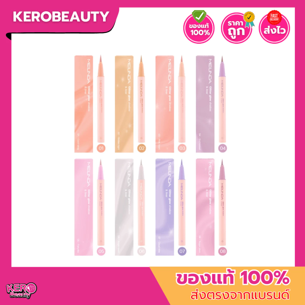 ลด 80% (MC3125) เมลินดา อายไลน์เนอร์กลิตเตอร์ MEILINDA Glitter Glow Shadow and Liner (หมดอายุ 29/11/69)