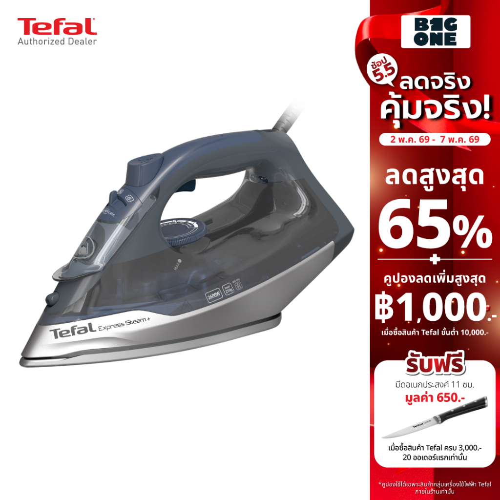 Tefal EXPRESS STEAM เตารีดไอน้ำ รุ่น FV2883T0 กำลังไฟ 2600 วัตต์ รับประกัน 2 ปี