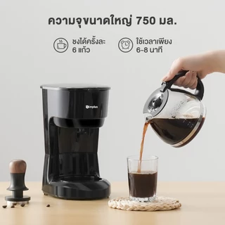 Simplus 750ml Drip Coffee Maker ไซซ์กะทัดรัด เอนกประสงค์ KFJH011