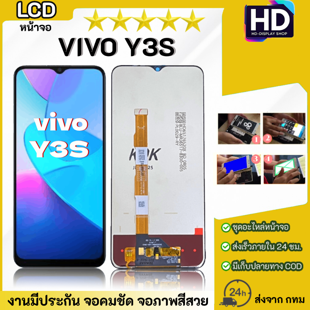 ชุดหน้าจอ VIVO Y3S เฉพาะหน้าจอ