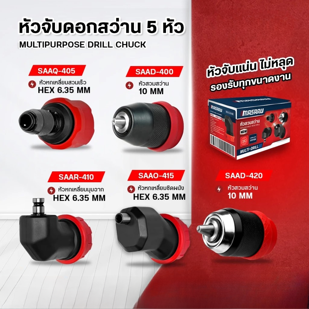 อะไหล่สว่าน หัวสว่าน แบบถอดสวม 2in1หัวสว่าน หัวสวมใช้กับ  สำหรับสว่านไขควงไร้สาย Grip lock ขนาด 0.8-10mm