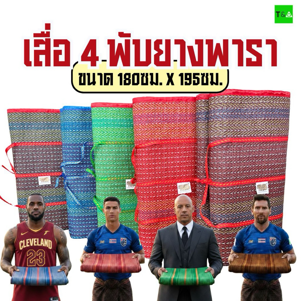เสื่อพับปิคนิค เสื่อพับยางพารา 6ฟุต(180ซม.X 195ซม.)แบบบาง คละลาย มีเก็บเงินปลายทาง
