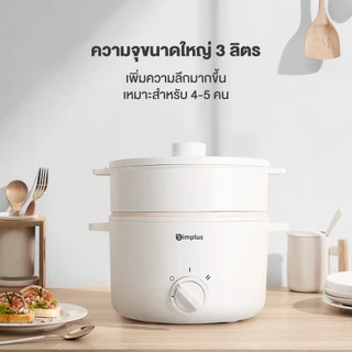 Simplus 3L หม้อไฟฟ้าอเนกประสงค์ 1000W กระทะเคลือบเซรามิก ความร้อน 2 ฟรี สก๊อตไบร์ท DZGH010